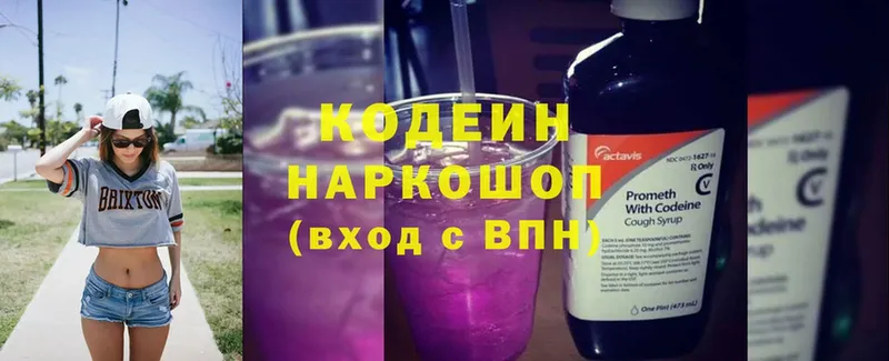 Кодеин напиток Lean (лин)  Буинск 